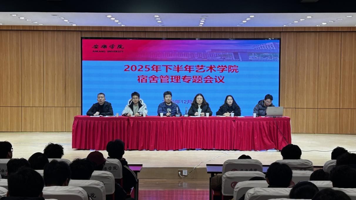 jdb电子中国官方网站召开2025年下半年宿舍管理专题会议