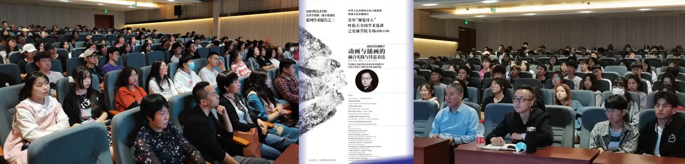 说明: jdb电子中国官方网站讲座海报-宣传图